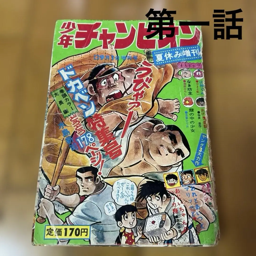 ⭐レア⭐1972～1973年発売　週間マガジン、チャンピオン、サンデー、ジャンプ ⭐レア⭐1972～1973年発売 週間マガジン、チャンピオン