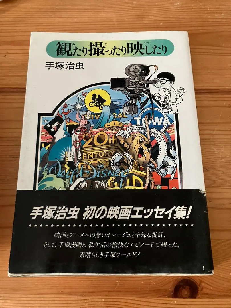 2025年最新】手塚治虫エッセイ集の人気アイテム - メルカリ