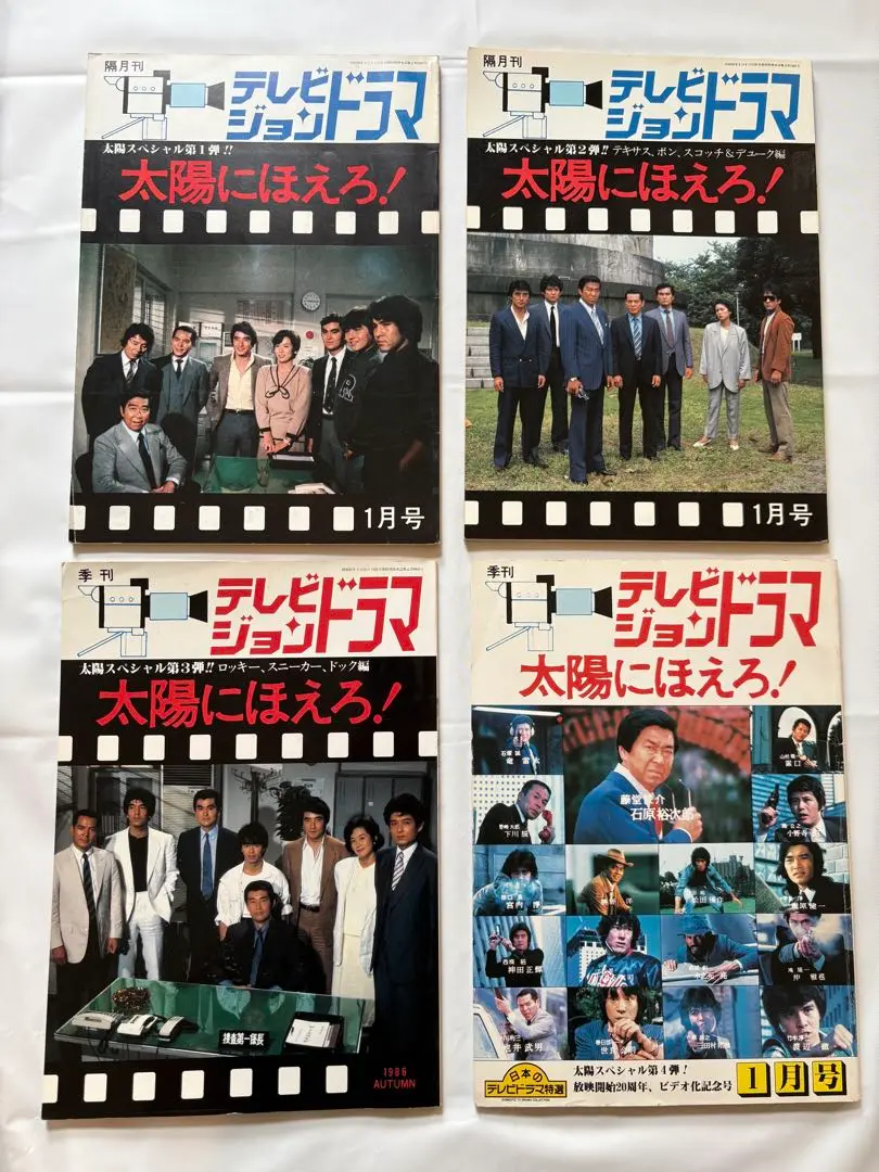 テレビジョンドラマ　『太陽にほえろ！』特集　1〜4 ＃太陽にほえろ! テレビジョンドラマ 太陽にほえろ！ (太陽スペシャル第1弾