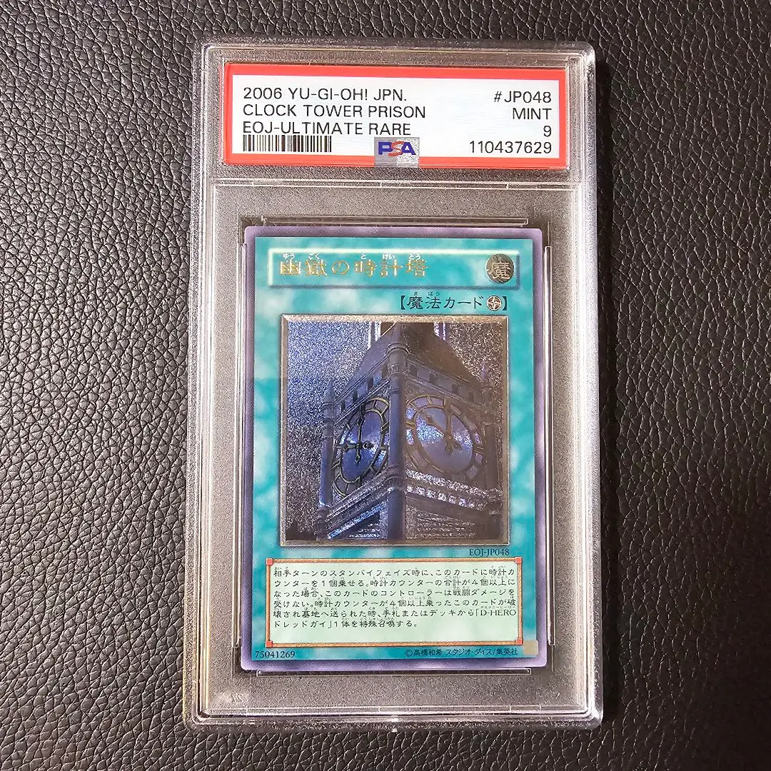 【希少/PSA10】幽獄の時計塔 レリーフ アルティメットレア PSA10鑑定済〕幽獄の時計塔【レリーフ】{EOJ-JP048}《魔法》