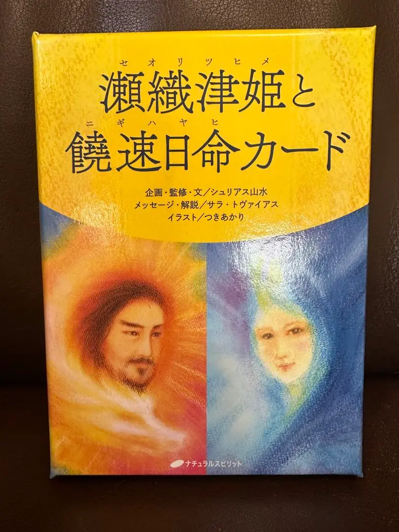 瀬織津姫と饒速日命カード ([バラエティ]) | シュリアス山水