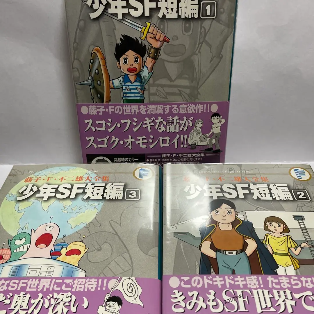 2025年最新】藤子・F・不二雄大全集 少年SF短編 3の人気アイテム