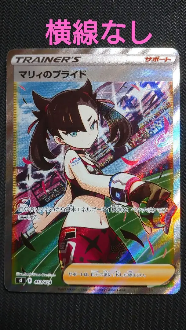 マリィのプライド SR PSA10 横線なし 横線無し 横線無し/PSA10】マリィのプライド SR