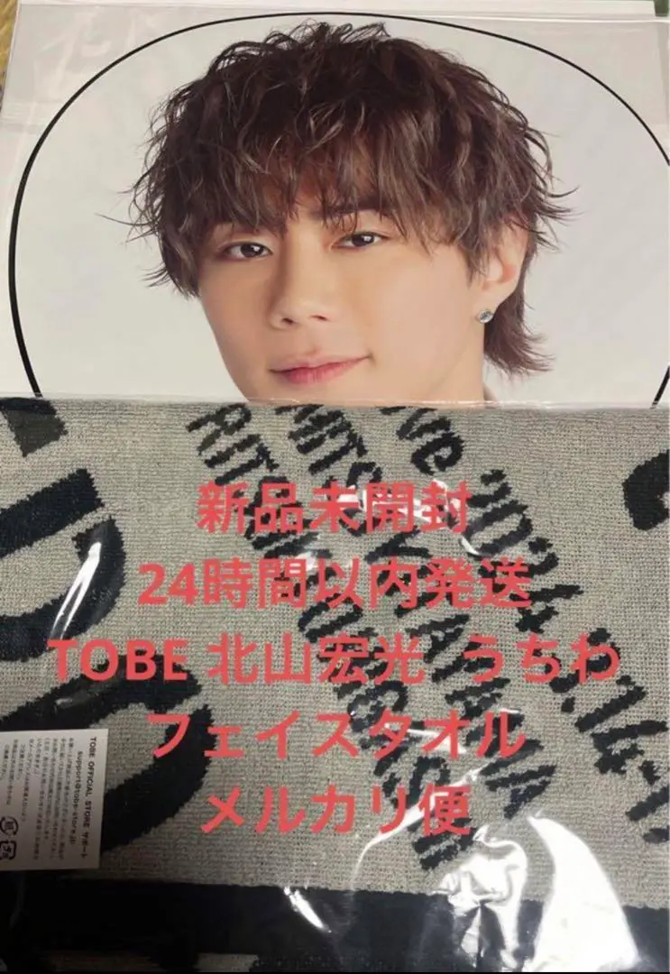 2025年最新】北山宏光フェイスタオルの人気アイテム - メルカリ