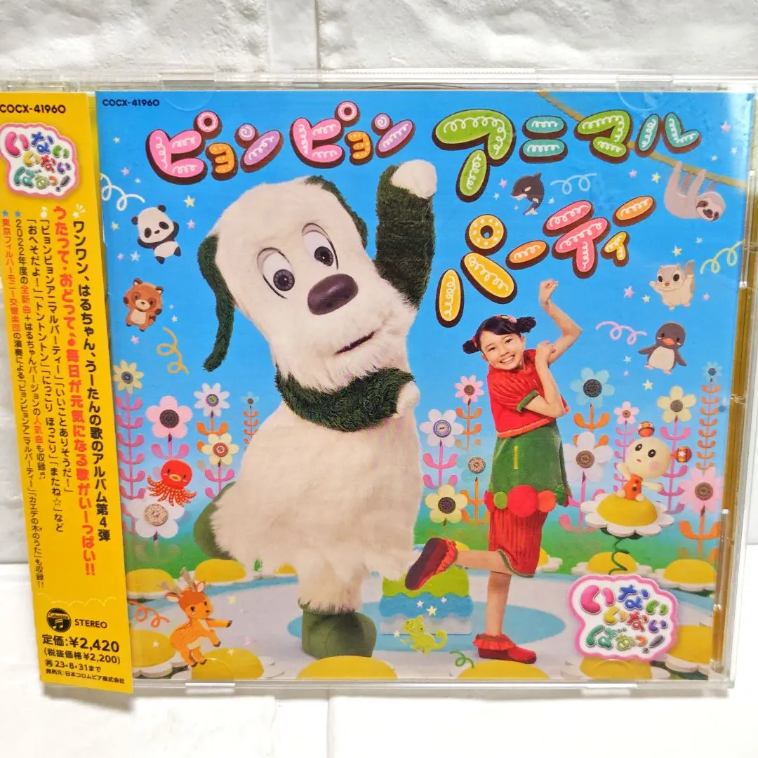 2025年最新】いないいないばあ dvd はるちゃんの人気アイテム