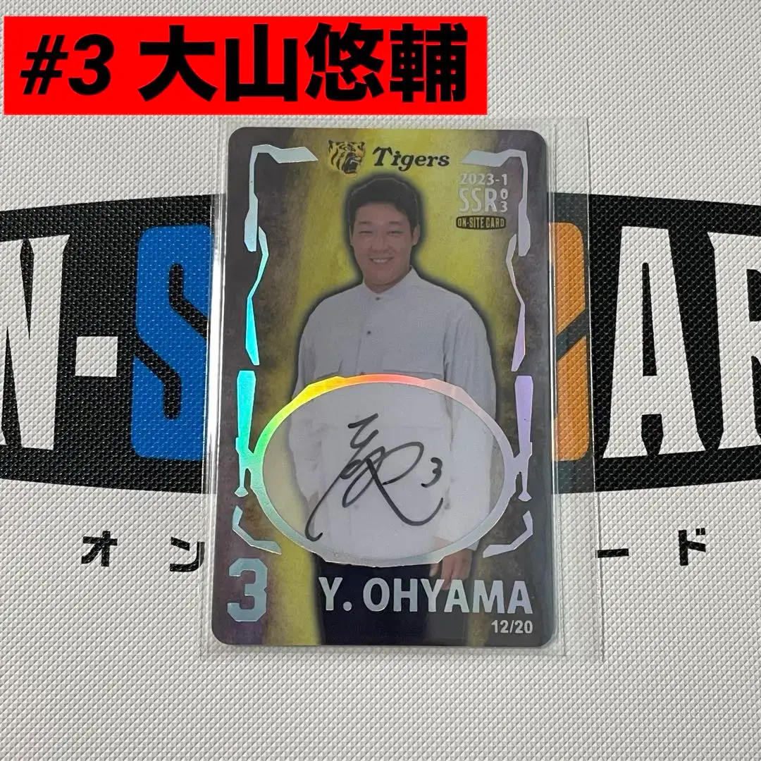 阪神タイガース　大山悠輔　直筆サインフォトパネル 阪神タイガース 大山悠輔 JERAセントラルリーグ2023 最高出塁率