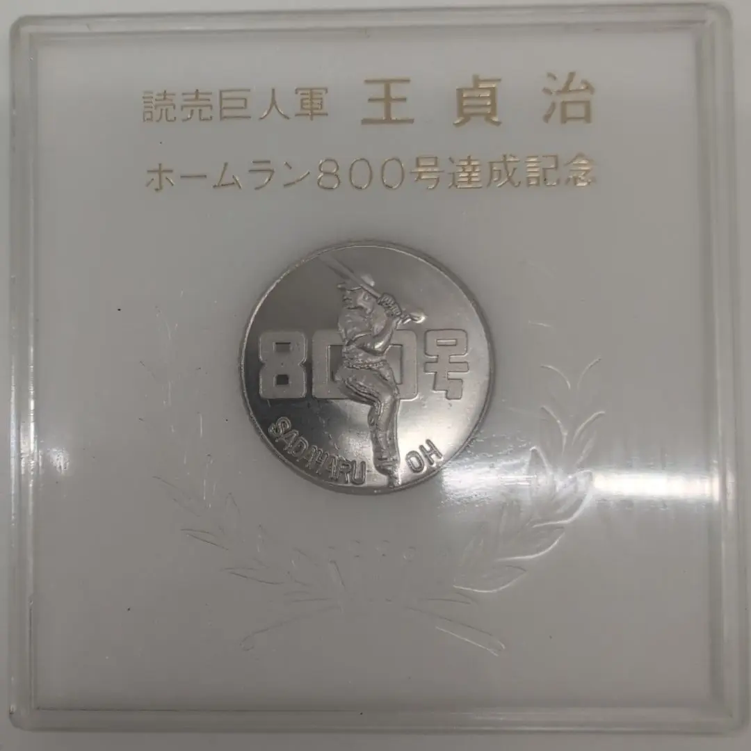 2025年最新】王貞治 800 メダルの人気アイテム - メルカリ