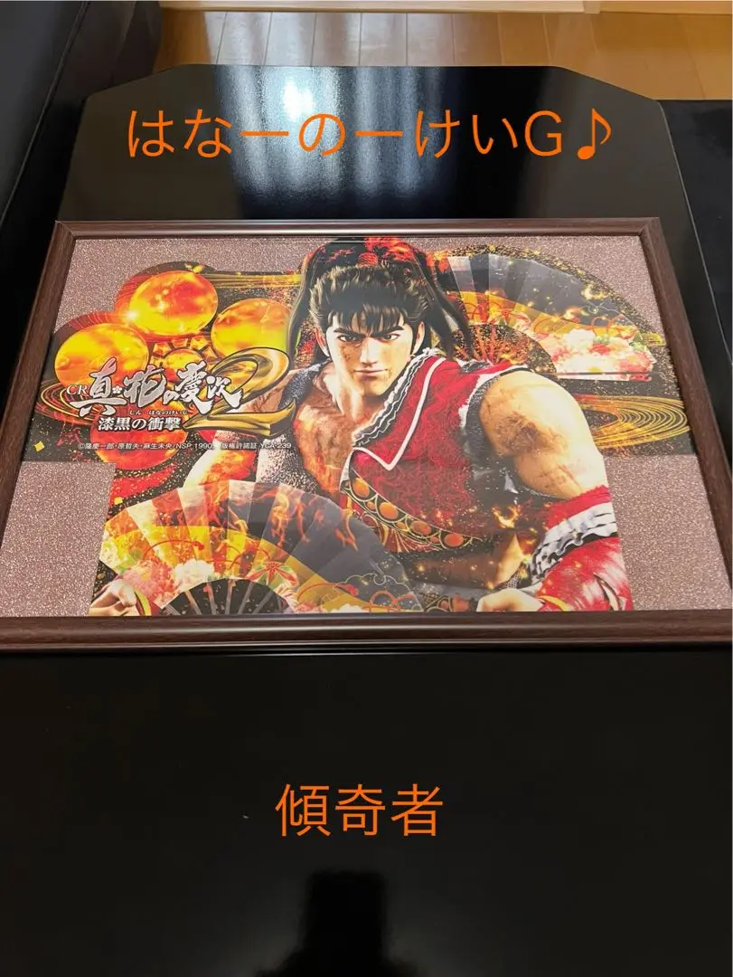 Amazon | CR真・花の慶次2 漆黒の衝撃 中古パチンコ実機 (すぐに