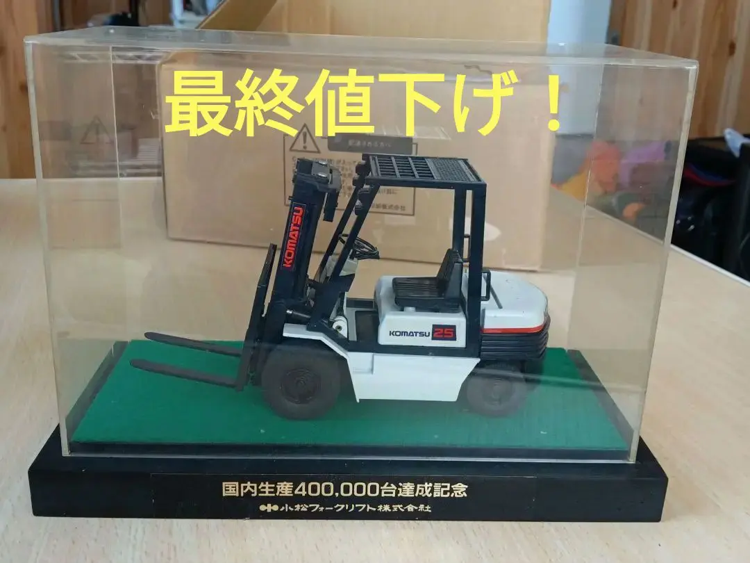 最終値下げ【希少非売品】KOMATSU生産40万台達成記念フォークリフトFD25 2025年最新】コマツ FD25の人気アイテム - メルカリ