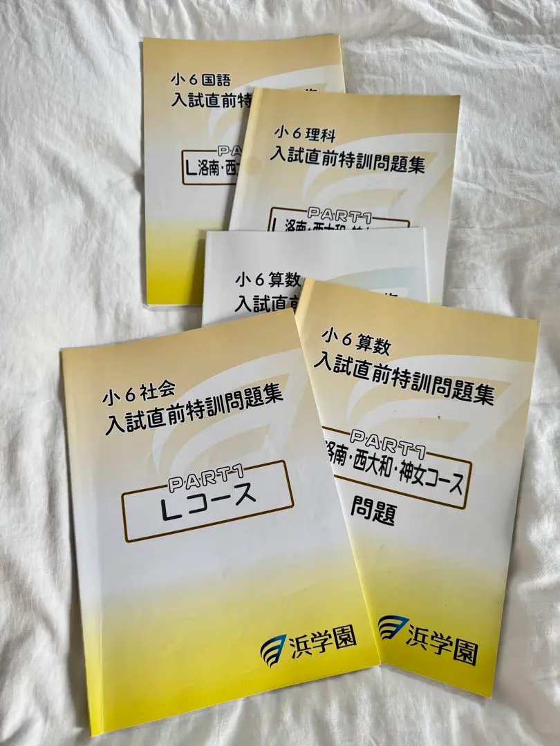 【値下げ】浜学園 小6 神女/洛南/西大和/女子最難関コース　日曜志望校別特訓 浜学園 小6 神女/洛南/西大和/女子最難関コース 国算理 日曜
