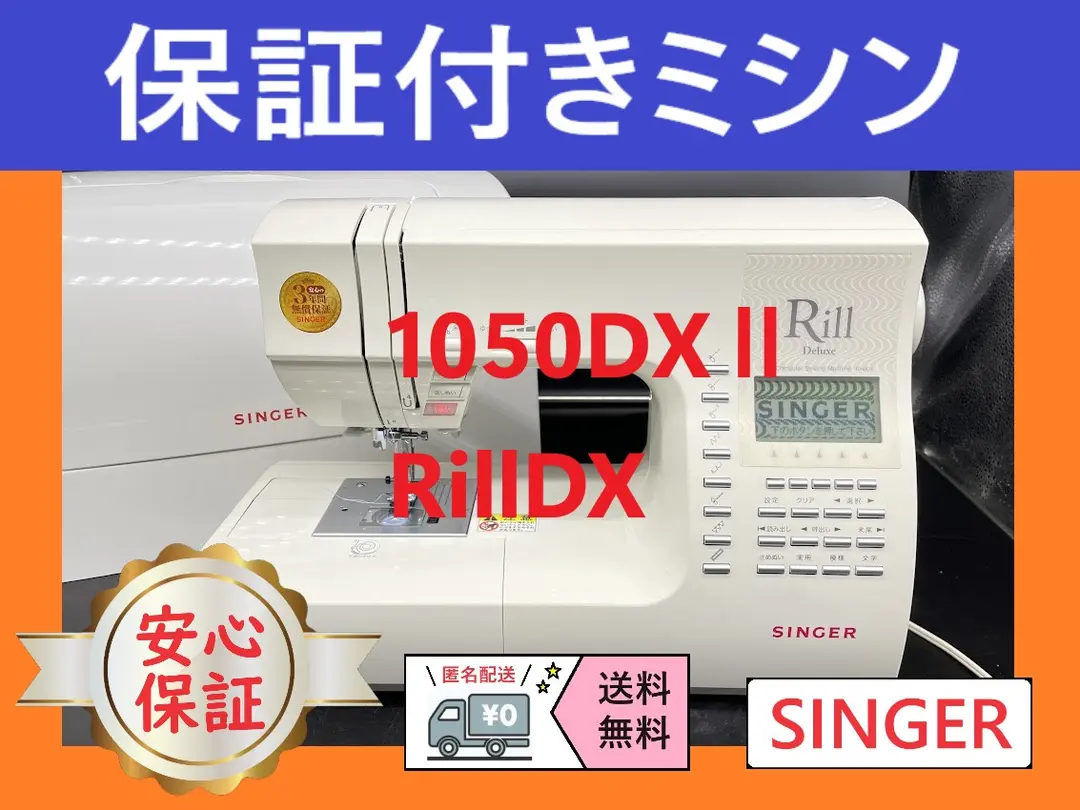 シンガーコンピュータミシン本体　リル　分解整備済み　美品　フット付き 2025年最新】シンガーミシン rillの人気アイテム - メルカリ