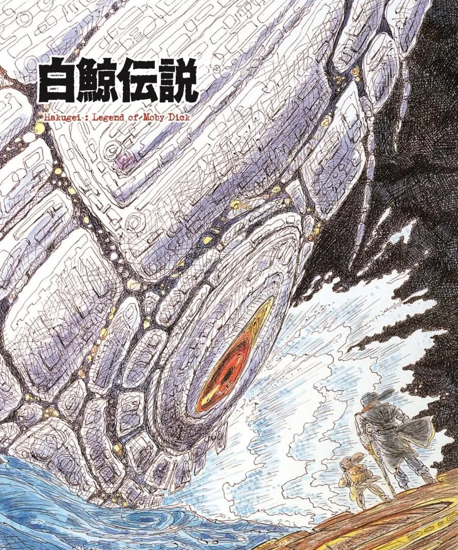 2025年最新】白鯨伝説 dvdの人気アイテム - メルカリ