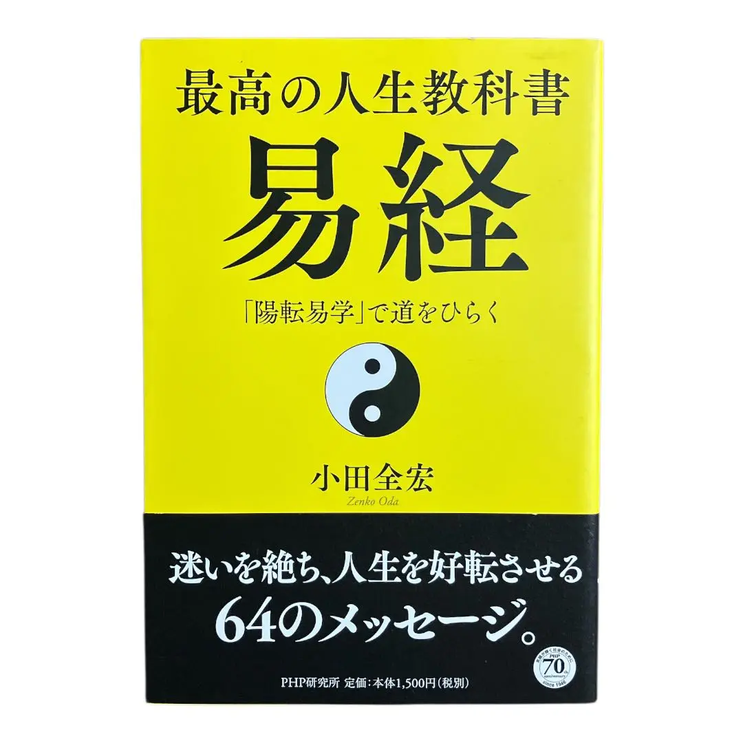2025年最新】易経読本の人気アイテム - メルカリ