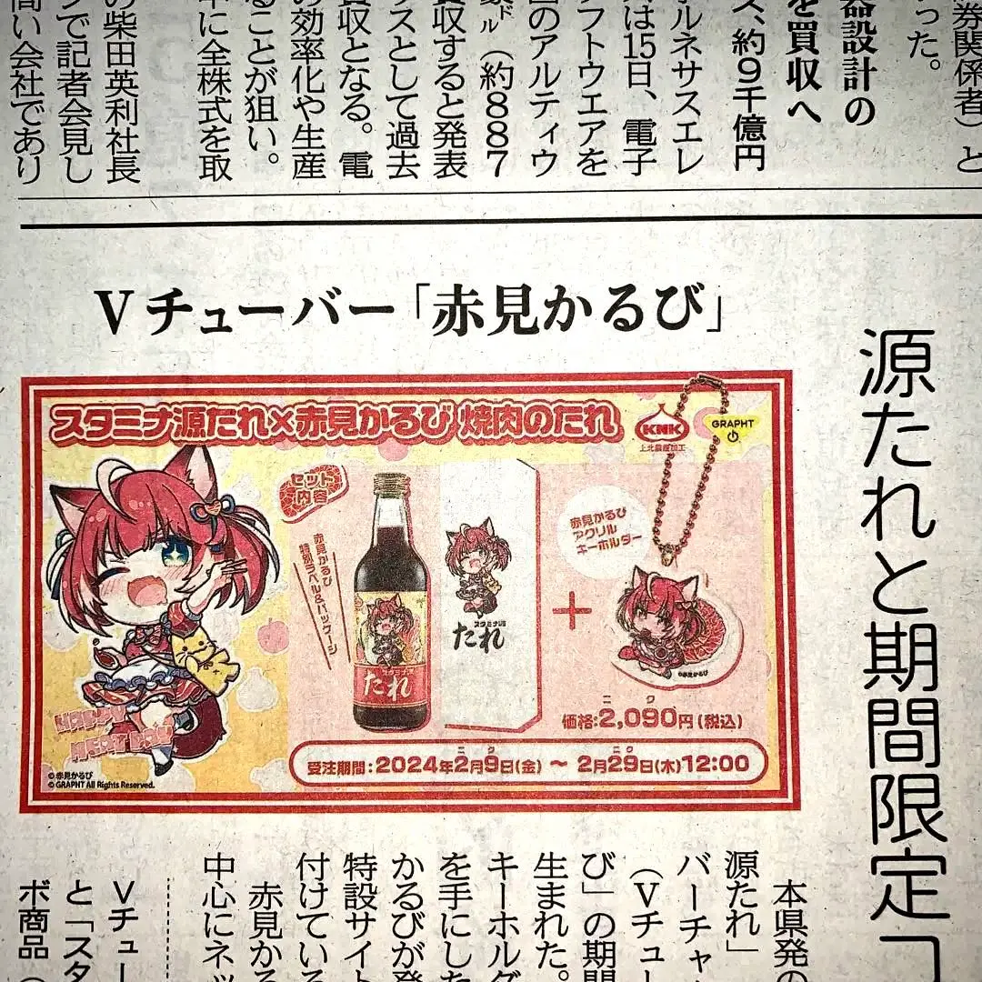 赤見かるび スタミナ源たれ 焼肉のたれ2本セット 源タレ アクキー 受注生産商品】スタミナ源たれ×赤見かるび 焼肉のたれセット ※2