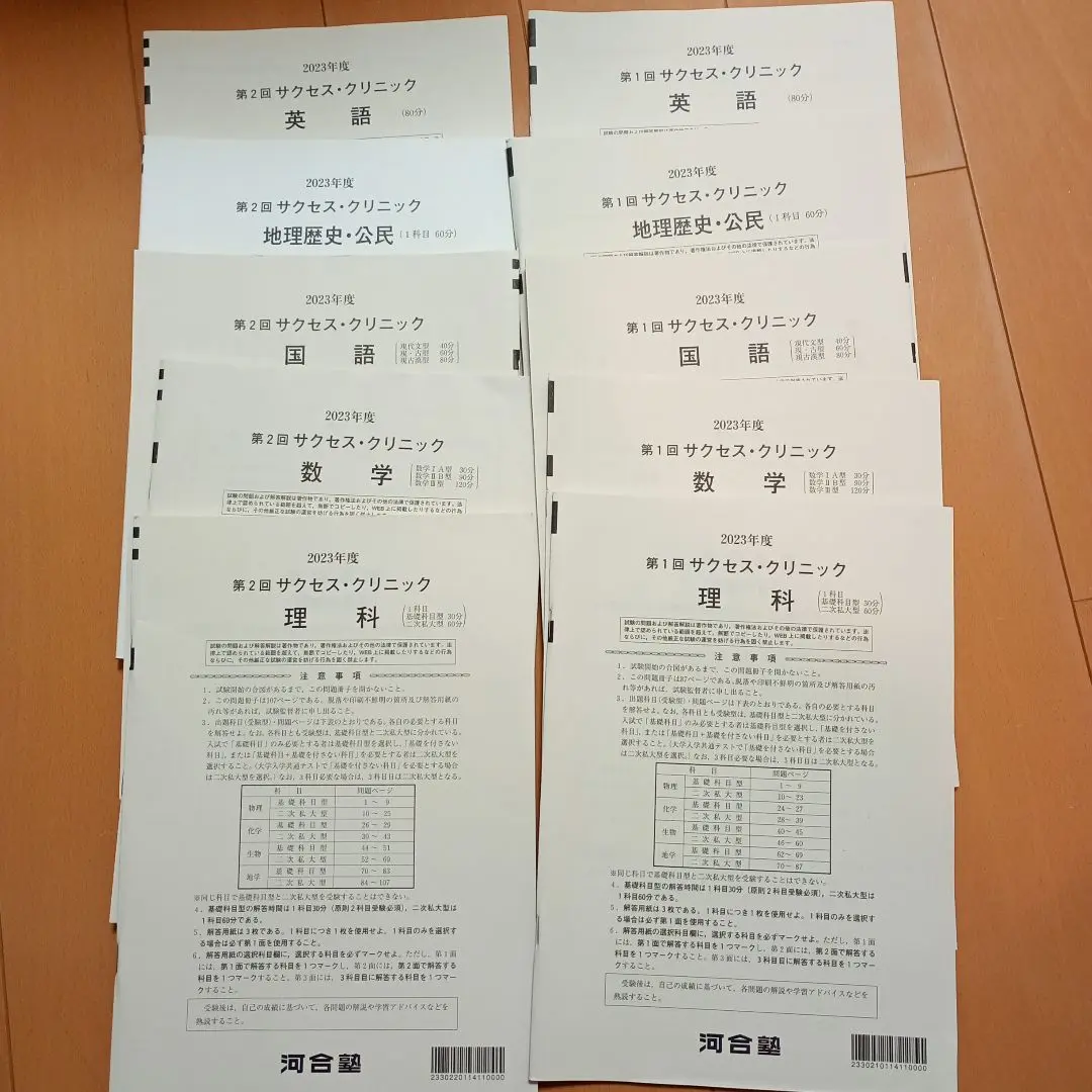 2023年度第一回・第二回サクセスクリニックセット 2023年度 河合塾 サクセスクリニック 第一回 第二回 - メルカリ