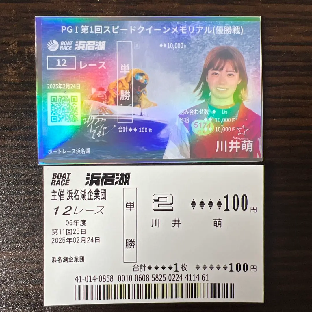 浜名湖G1スピードクイーンメモリアル　川井萌、西橋奈未記念舟券＆マフラータオル 浜名湖G1スピードクイーンメモリアル 川井萌、西橋奈未記念舟券