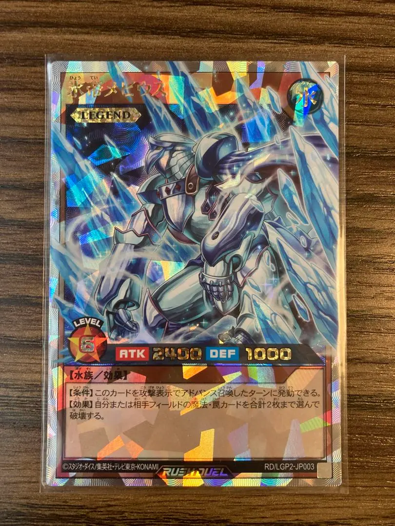 氷帝メビウス　オーバーラッシュ 氷帝メビウス(OverRush)(RD/LGP2-JP003) | オーバーラッシュレア