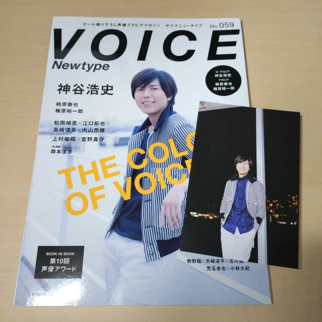 内山昂輝 VOICENewtype特典ポストカード 声優グランプリ特典 内山昂輝 VOICE Newtype vol.058 アニメイト特典 ポストカード