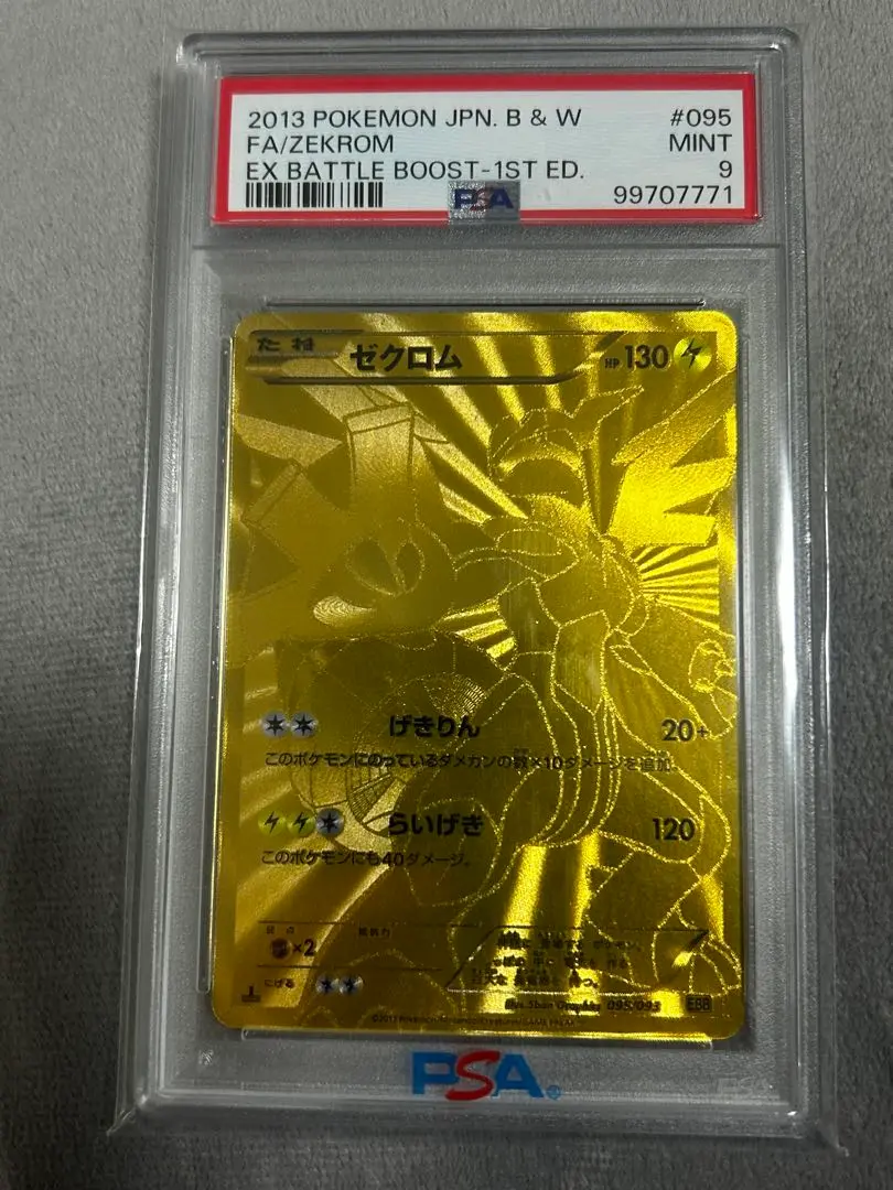 美品 希少 BGS金ゴールドラベル ゼクロム 25th プロモ s8a-P 021
