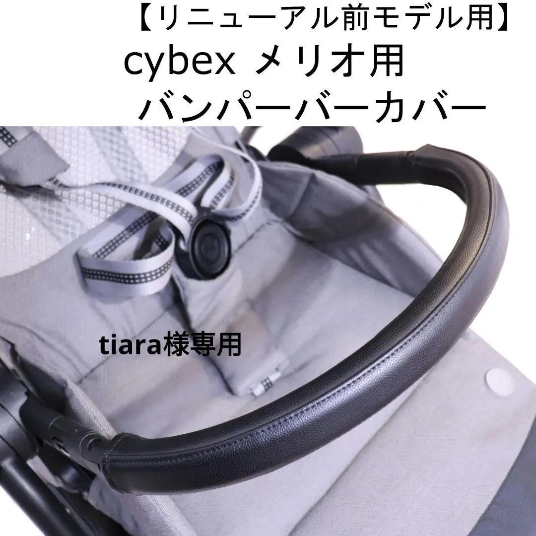 2025年最新】Cybex サイベックス イージーS専用バンパーバーの