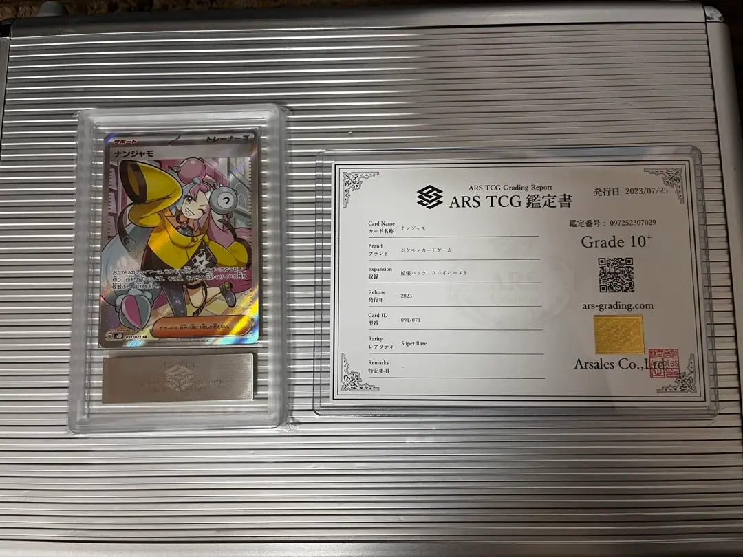 【ARS10＋】ネモ　SR ARS鑑定10＋ 世界に7枚 ARS鑑定 10+】世界に1枚 レトロパソコン スーパーレア SR hBP02