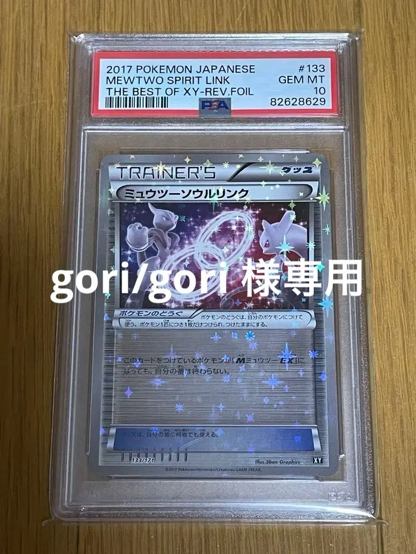 PSA10 ミュウツーソウルリンク ポケカ ミュウツー 2025年最新】ミュウツーソウルリンク psa10の人気アイテム