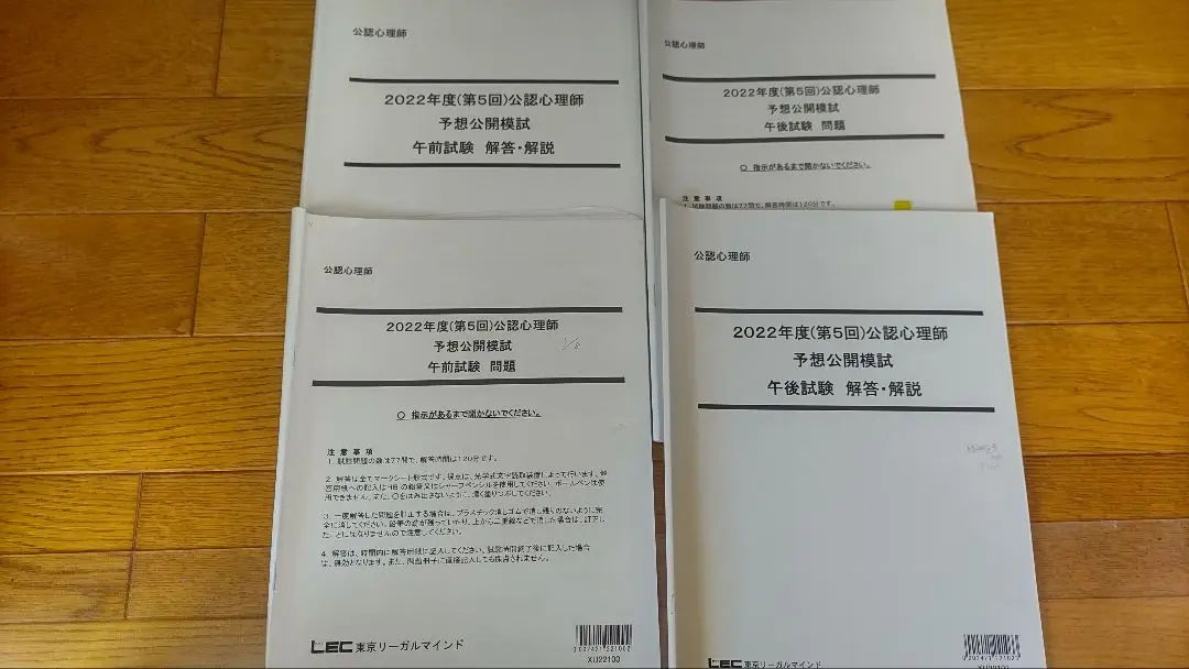 公認心理師 京都コムニタス2022 模試 問題解説セット 解答付き】2022年 京都コムニタス 公認心理師模試 2回分 - メルカリ