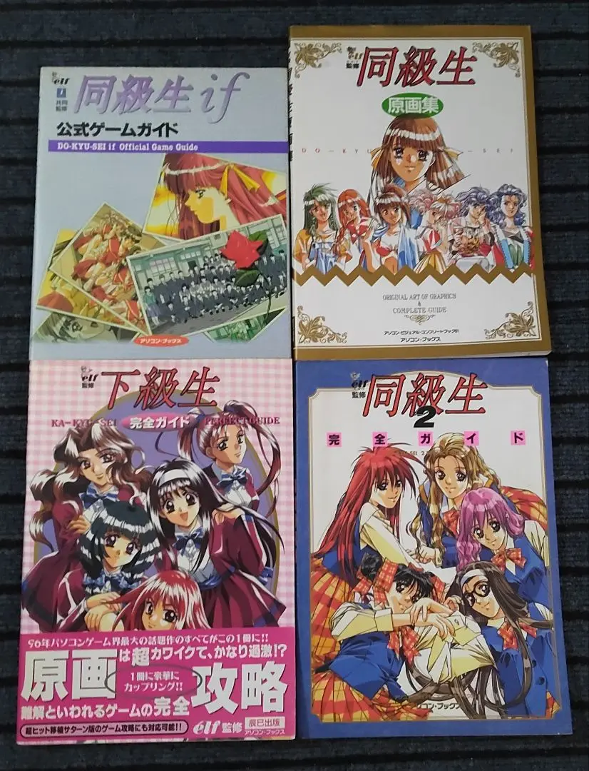 2025年最新】同級生2 完全ガイドの人気アイテム - メルカリ
