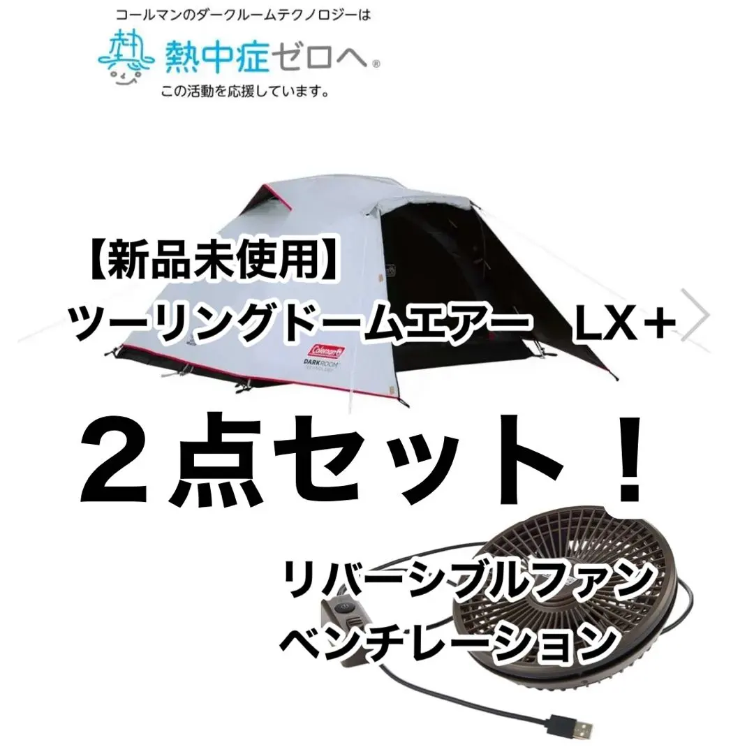 2025年最新】ツーリングドーム lx+の人気アイテム - メルカリ