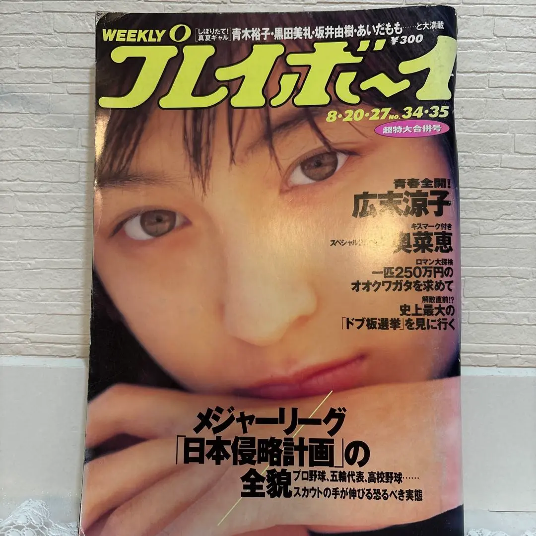 Thumbnail of (Rare) Playboy August 20, 27, 34-35 Super-Sized Combined Issue!! August 1996