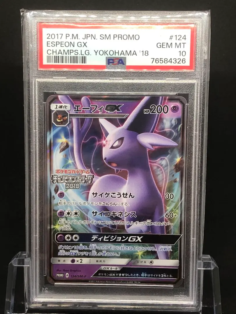 ✨ポケモンカード エーフィGX チャンピオンズリーグ ✨ エーフィGX | ポケモンカードゲーム公式ホームページ