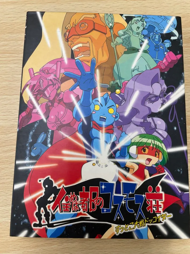 新品 住めば都のコスモス荘 DVD-BOX Amazon.co.jp: 住めば都のコスモス荘 すっとこ大戦ドッコイダー