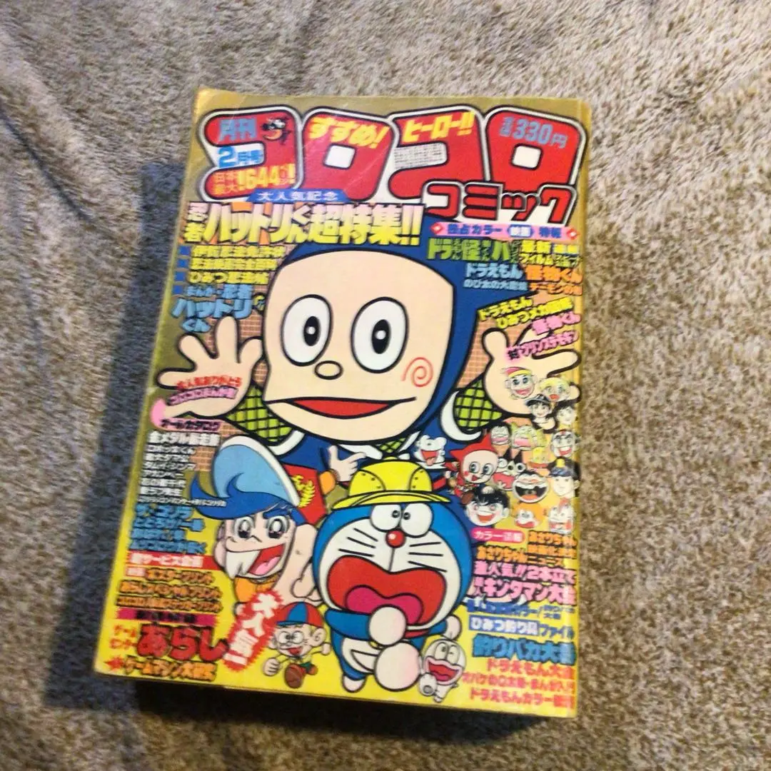 2025年最新】コロコロコミック 1982の人気アイテム - メルカリ