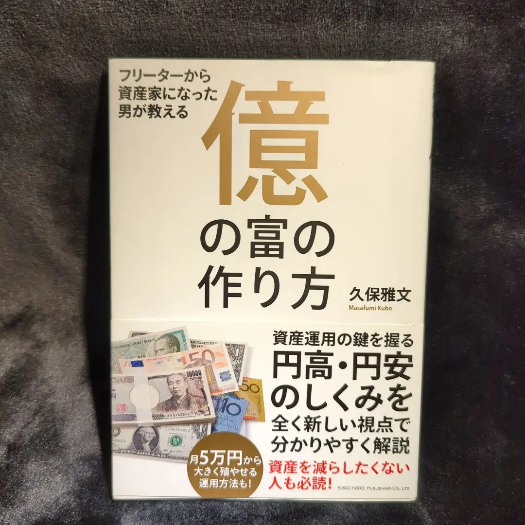 億の富の作り方 フリ－タ－から資産家になった男が教える 楽天ブックス: 億の富の作り方 - フリーターから資産家になった