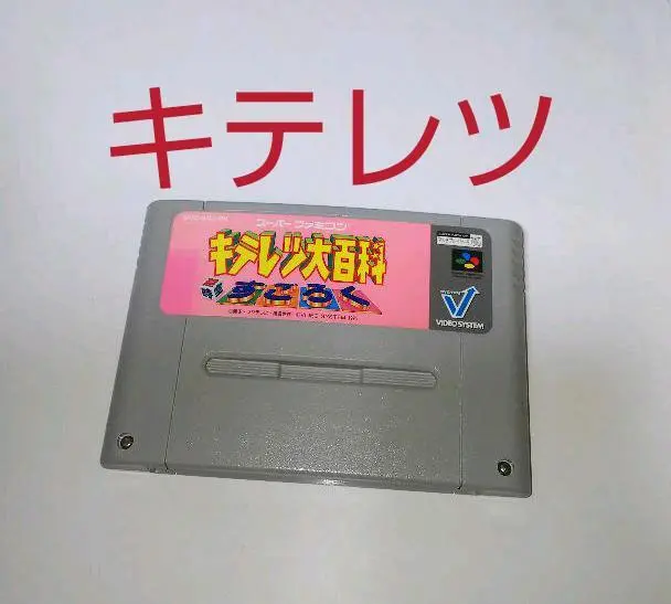 スーパーファミコン - キテレツ大百科 スーパーファミコン キテレツ大百科 超時空すごろくを販売中｜レトロゲーム好き必見