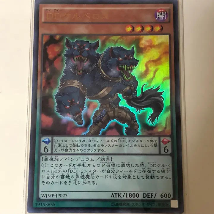 遊戯王　DDケルベロス　ウルトラ　WJMP－JP023 d2ldlup Amazon.co.jp: 遊戯王 DDケルベロス WJMP-JP023 ウルトラ : ホビー