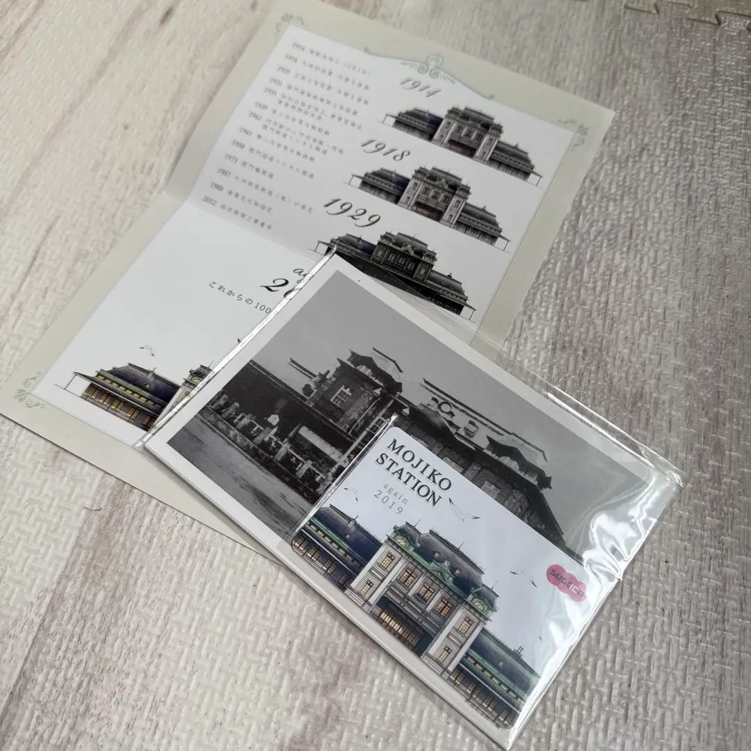 JR九州 門司港駅 記念SUGOCA セット 門司港駅記念SUGOCAセット」、数量限定で事前予約を受付