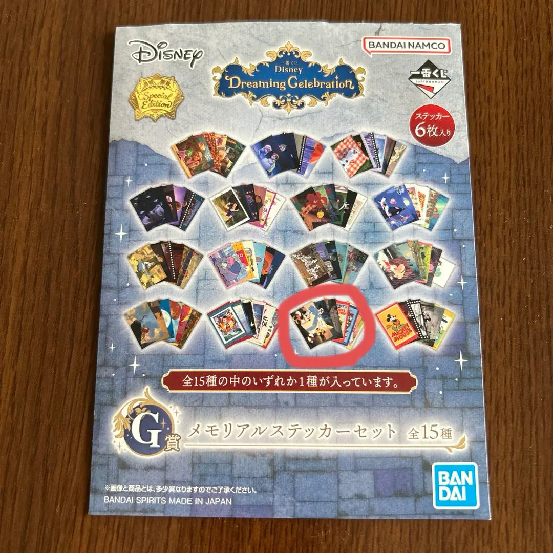 ディズニー 一番くじ G賞 メモリアルステッカーセット 未使用／4個セット】一番くじ Disney Dreaming Celebration G賞