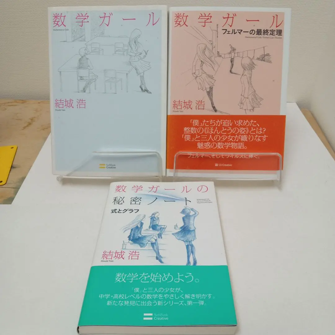 2025年最新】数学ガールの秘密ノート セットの人気アイテム