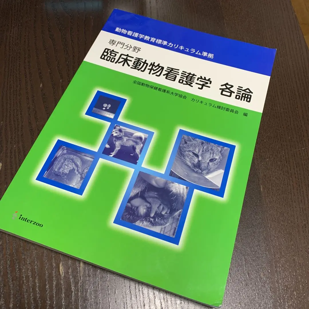 2025年最新】動物臨床看護学各論の人気アイテム - メルカリ