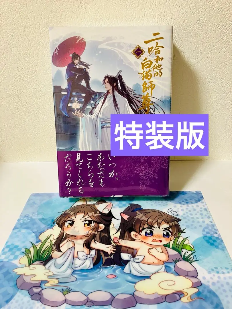 2025年最新】二哈和他的白猫師尊 小冊子の人気アイテム - メルカリ