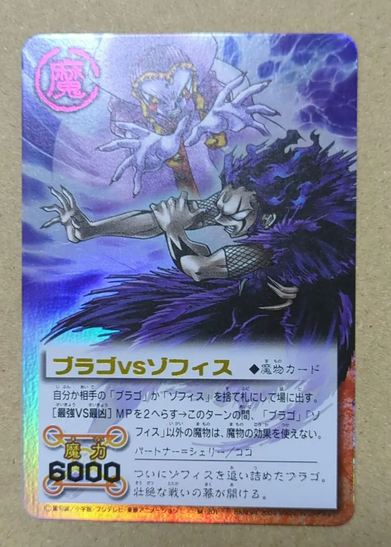 ガッシュベルVSブラゴ　　スペシャルエッチングカード　S-01 2025年最新】ガッシュベルvsブラゴの人気アイテム - メルカリ