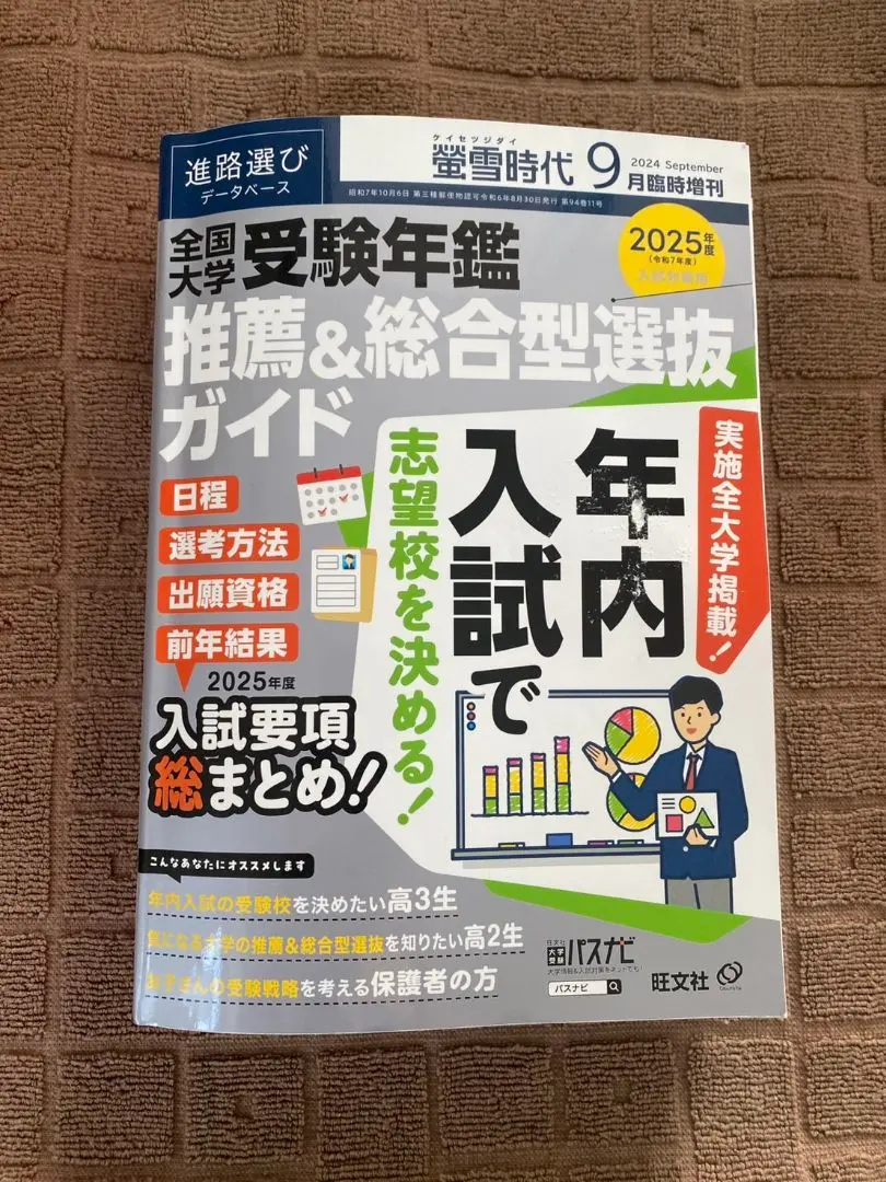 2025年最新】螢雪時代 2024年9月号の人気アイテム - メルカリ