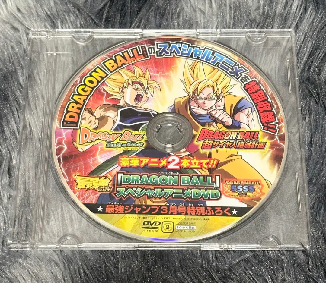 【希少】最強ジャンプ　3月号　ドラゴンボール　DVD まとめ売り 希少】最強ジャンプ 3月号 ドラゴンボール DVD まとめ売り