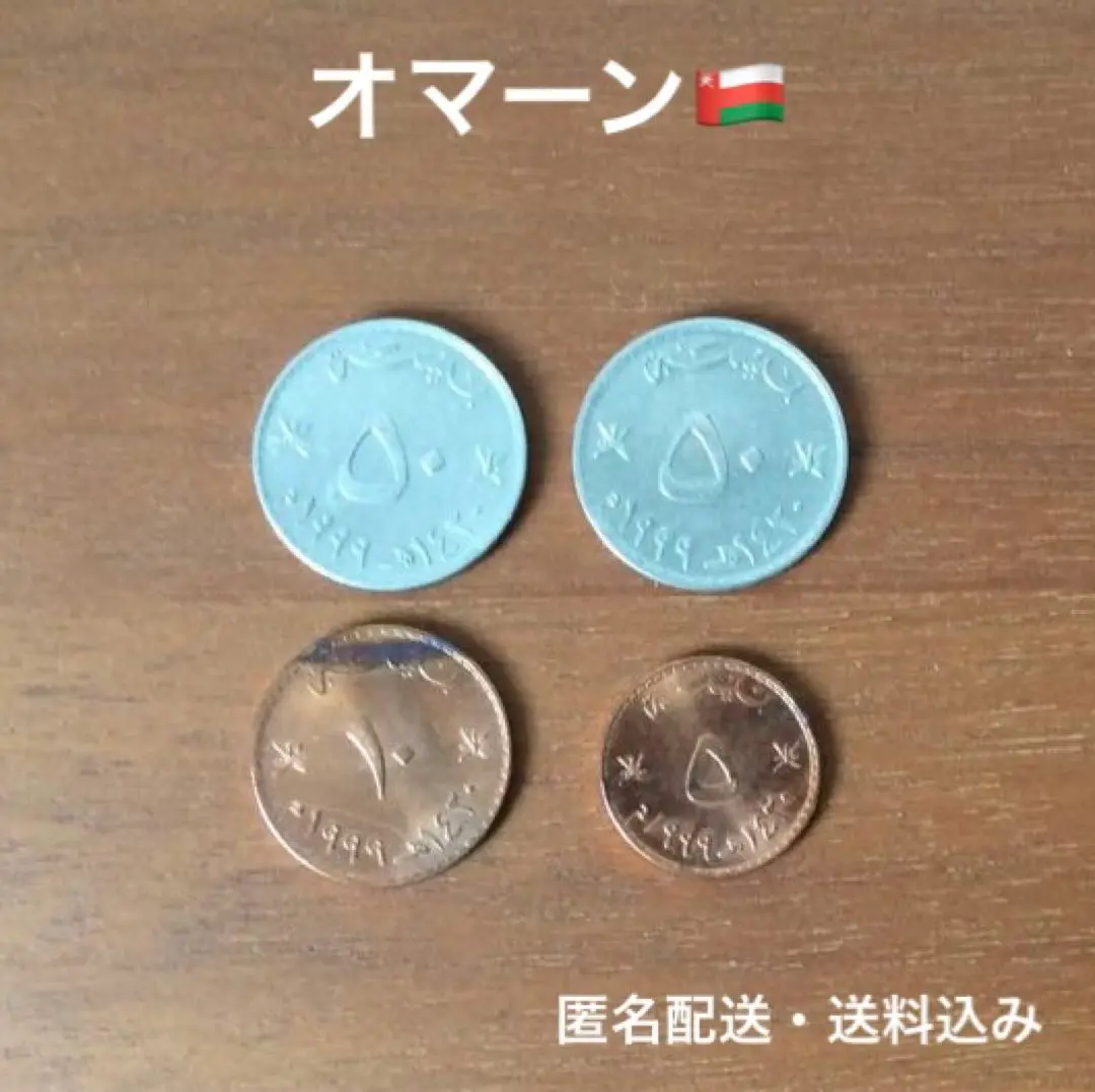 オマーン王国の銀貨 オマーン王国の銀貨