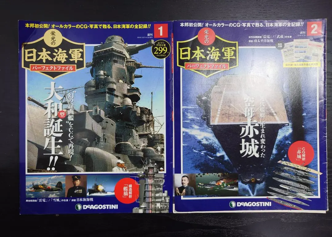 2025年最新】栄光の日本海軍パーフェクトファイルの人気アイテム