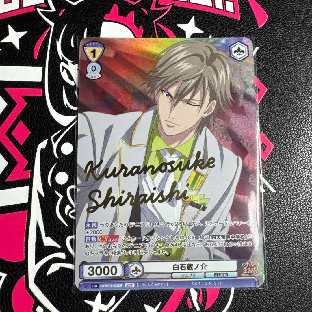 【完全美品】テニスの王子様/白石蔵ノ介/SSP tennis_shiraishi_correction.