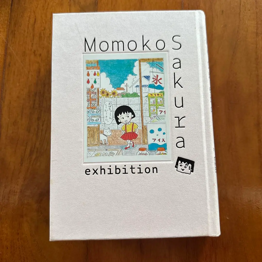 2025年最新】さくらももこ展 図録の人気アイテム - メルカリ