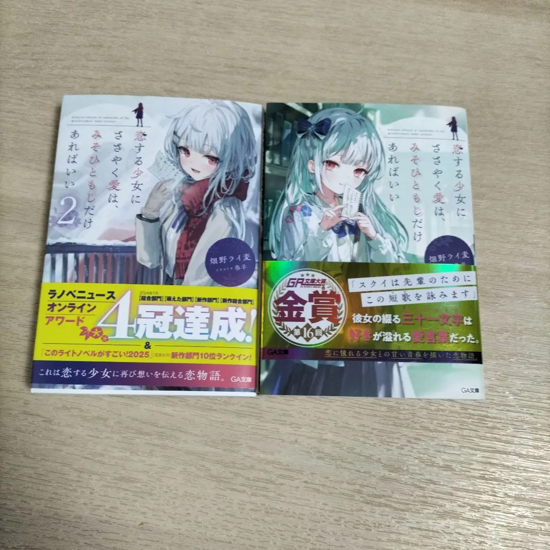 2025年最新】恋する少女にささやく愛は、みそひともじだけあれば