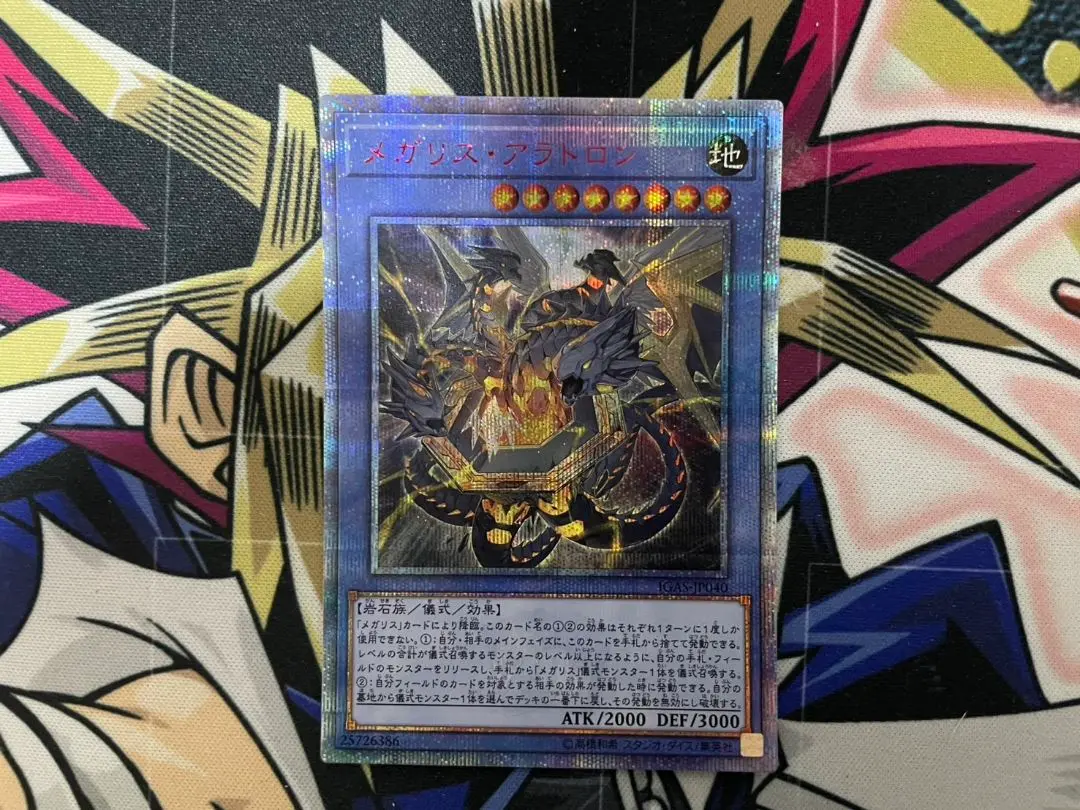 遊戯王 - 遊戯王メガリスオフィエル メガリスアラトロン20th